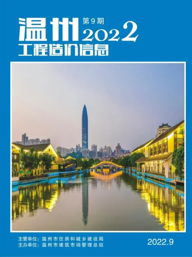 温州2022年9月工程造价信息