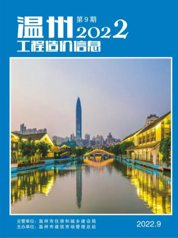 温州市2022年9月工程造价信息封面