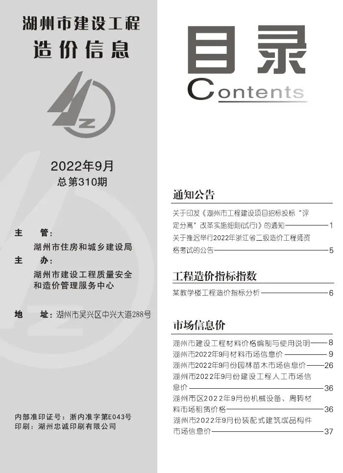 2022年湖州建设工程造价信息电子版