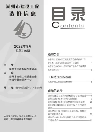 2022年湖州建设工程造价信息电子版