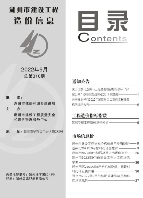 湖州市2022年9月建材造价信息PDF第一页