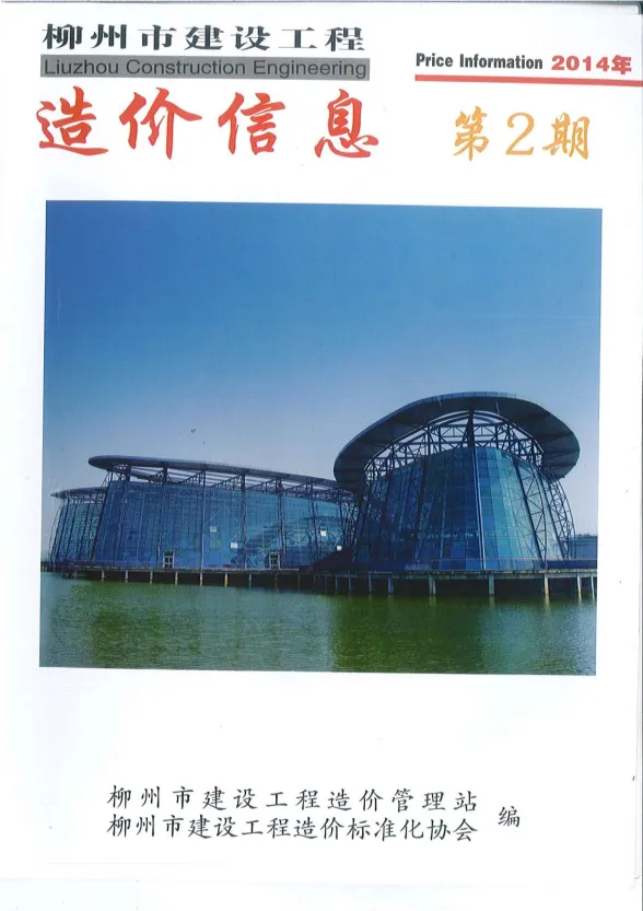 柳州市2014年2月工程投标价PDF第一页