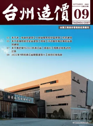 台州市2022年9月造价信息内容背书首图