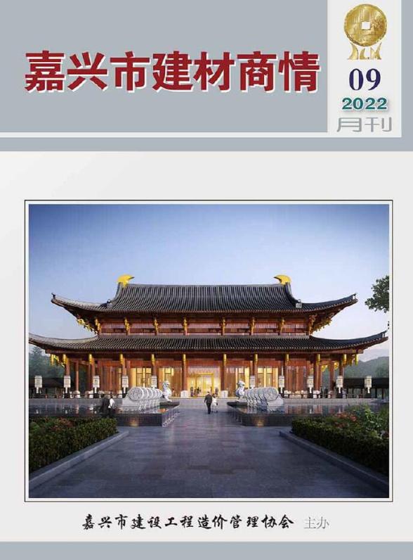 嘉兴2022年9期建材商情信息价