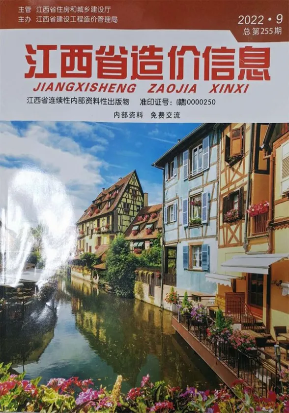 江西省2022年9月造价信息