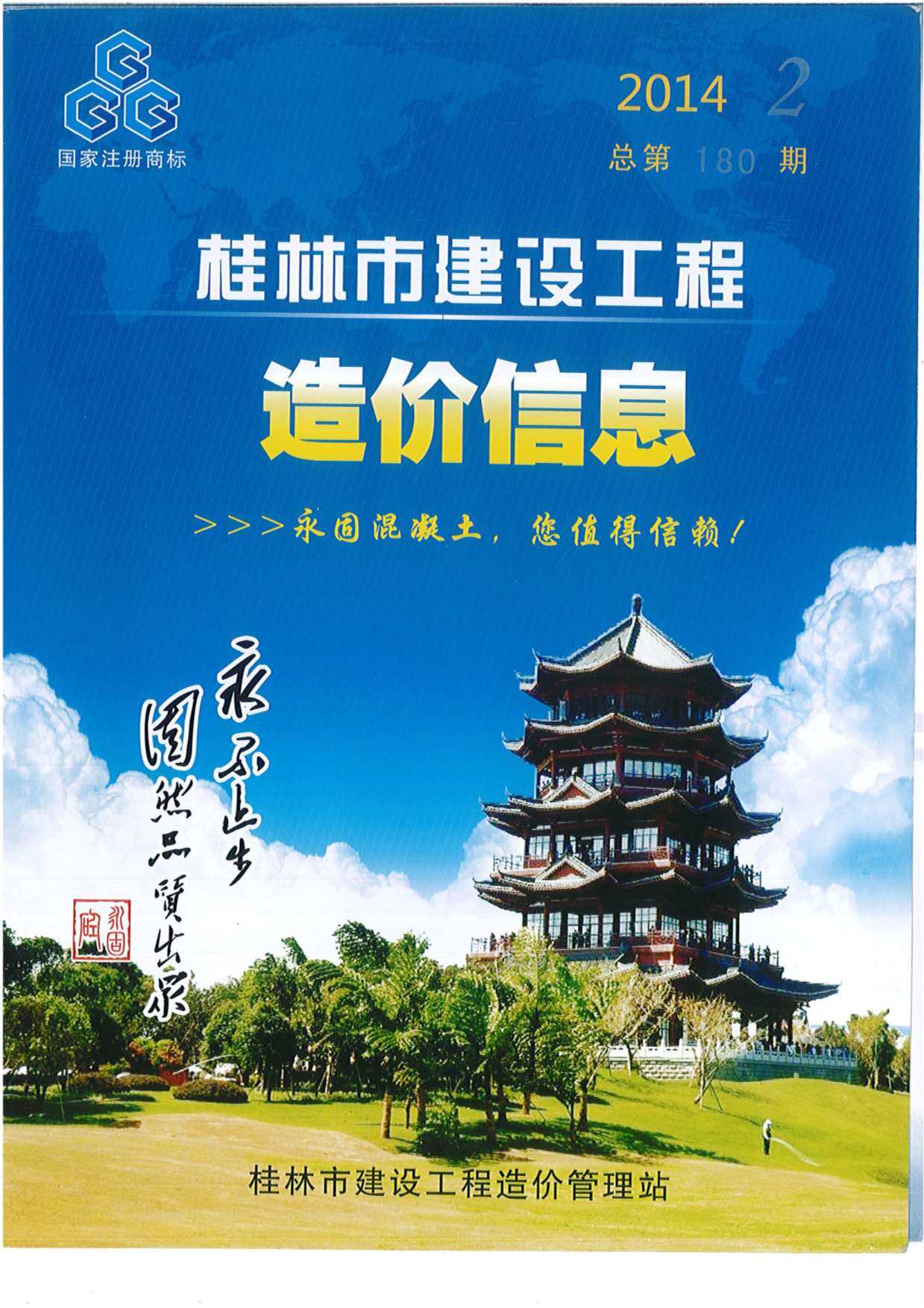 桂林市2014年2月造价信息造价信息期刊PDF扫描件