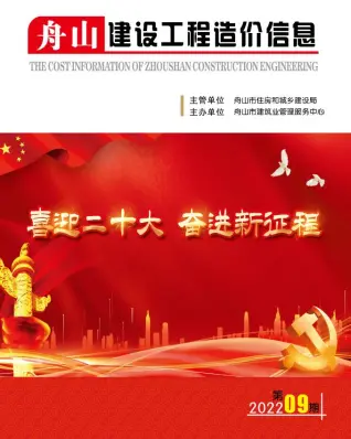 舟山市2022年9月造价信息pdf