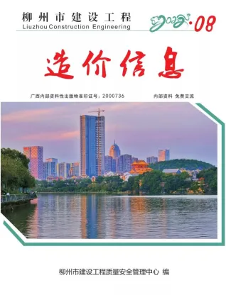 柳州市2022年8月造价信息核心概述首图