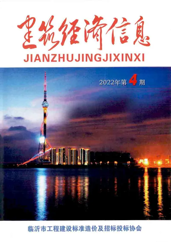 临沂市2022年8月建材造价信息PDF第一页