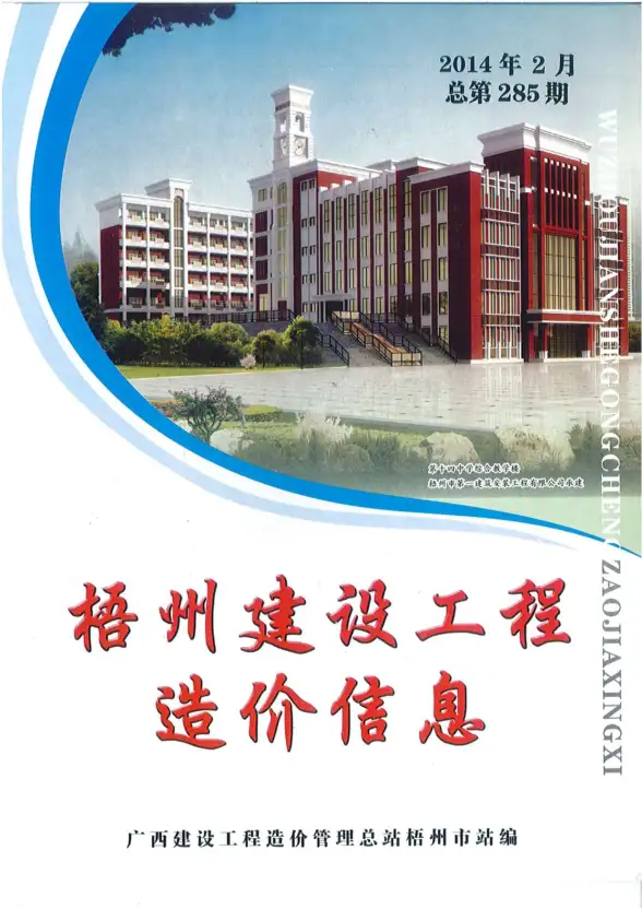 梧州市2014年第2期工程造价信息