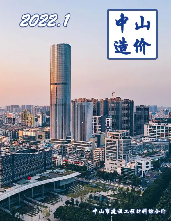 中山市2022年1月建材造价信息PDF第一页
