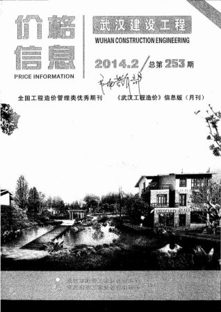 武汉2014年2期造价信息