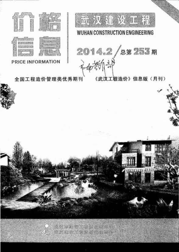 武汉市2014年第2期投标造价信息