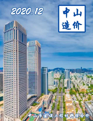 中山市2020年12月造价信息内容背书首图(建材价格汇编)
