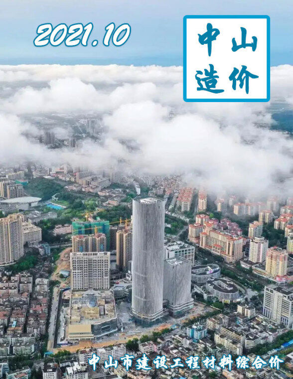 中山市2021年10月工程造价信息