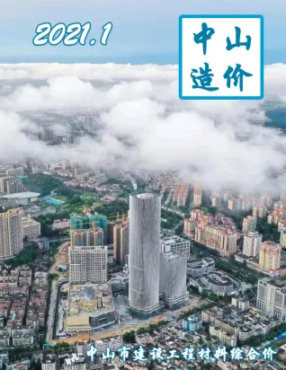 中山市2021年1月造价信息pdf