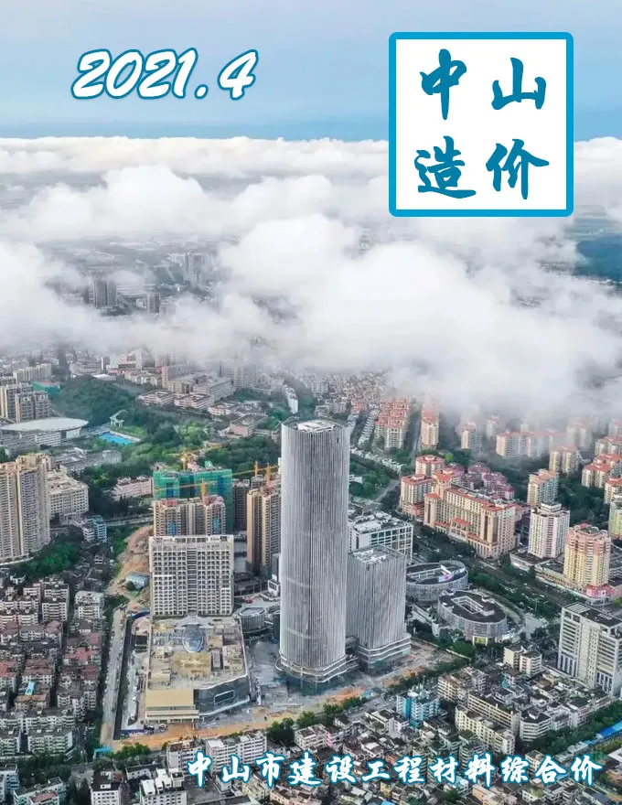 2021年中山造价