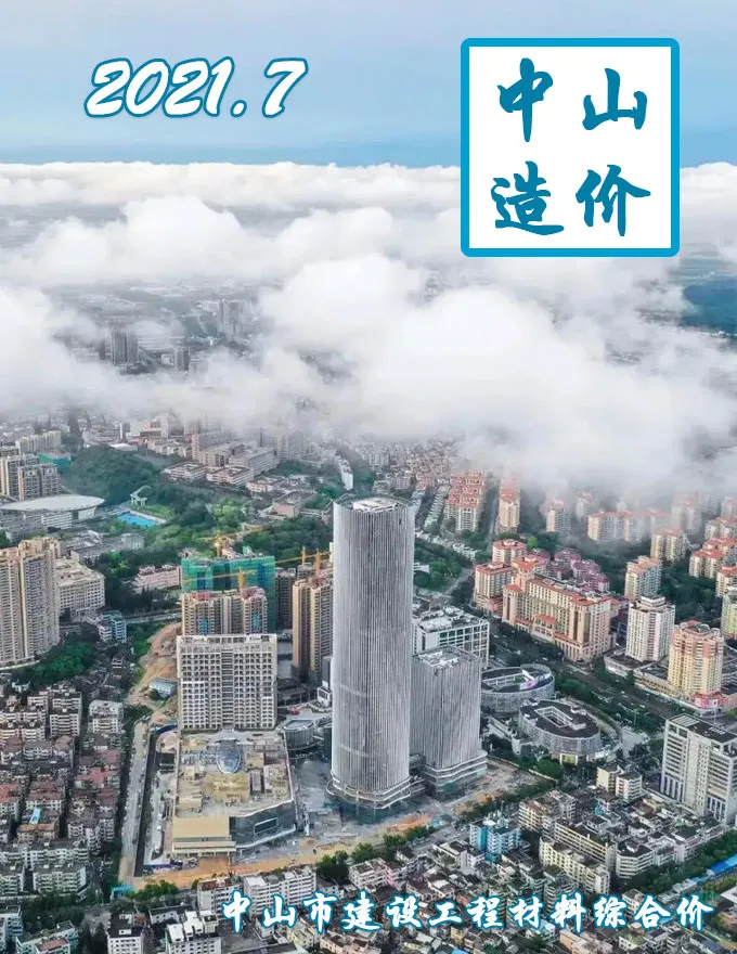 中山市2021年7月信息电子版造价