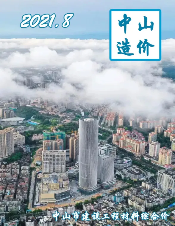 中山市2021年8月建材造价信息PDF第一页