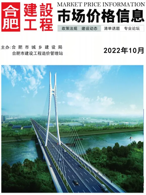 合肥市2022年10月建设工程市场价格信息封面