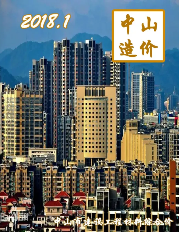 中山市2018年1月建材造价信息PDF第一页