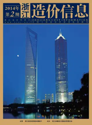 浙江省政府2014年2月造价信息pdf