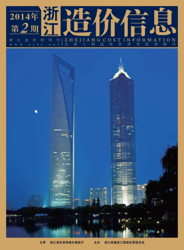 浙江省2014年第2期工程造价信息