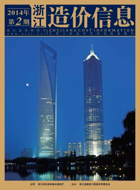 浙江省2014年2月建材造价信息PDF第一页