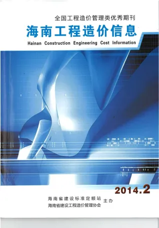 海南省官方电子版造价信息展示页