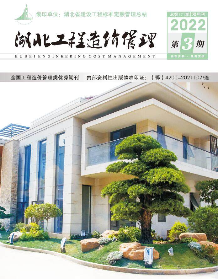 湖北省2022年3期5、6月工程造价信息期刊
