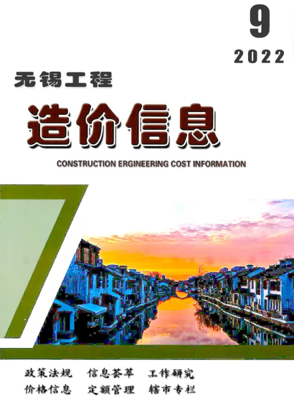 无锡市2022年9月造价信息