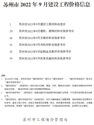 苏州市2022年9月电子版建设工程价格信息