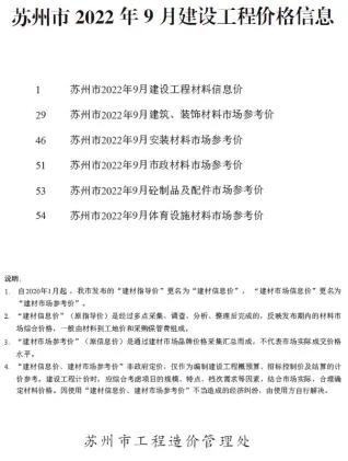 苏州市造价信息2022年9月主要概念首图
