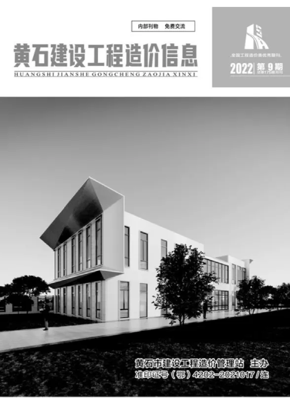 黄石2022年9月建材预算价期刊扫描件pdf 黄石2022年9月建材预算价