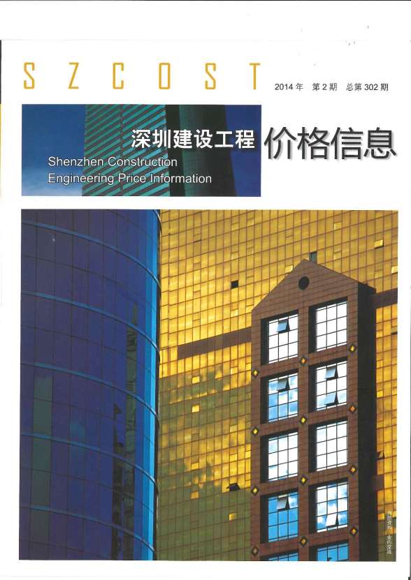 深圳市2014年2期材料预算价