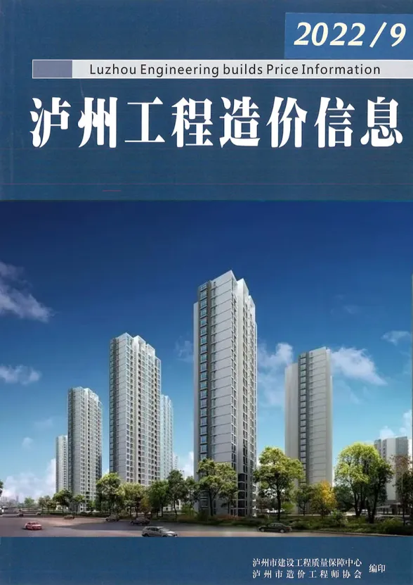 泸州2022年9期8月建材造价信息