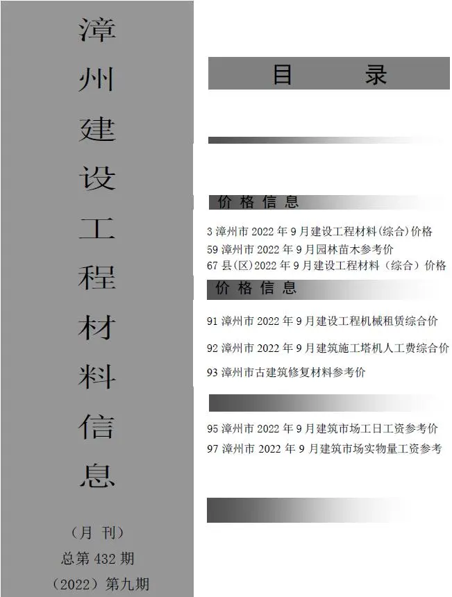 漳州市2022年9月电子版建设工程材料信息