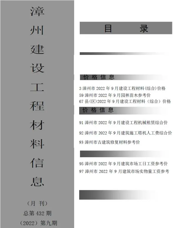 漳州市2022年9月建材造价信息
