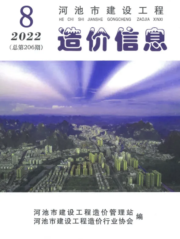 河池市2022年8月结算造价信息