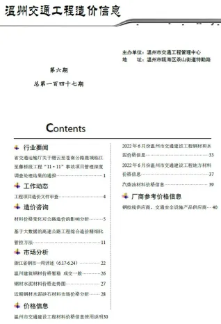 温州市2022年6月交通造价信息封面