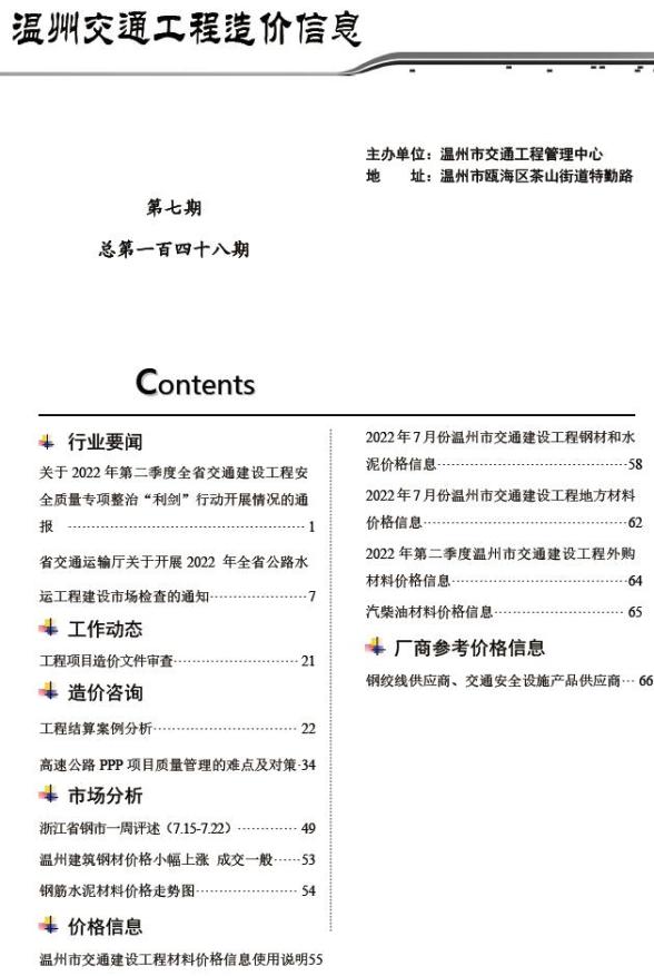 温州2022年7期交通材料指导价