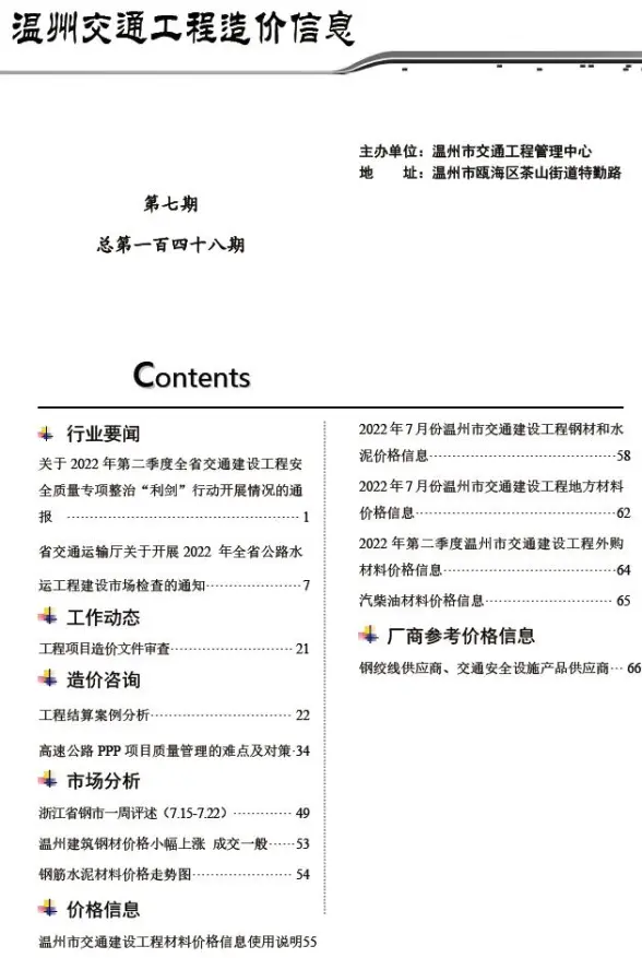 温州2022年7期交通建筑造价信息