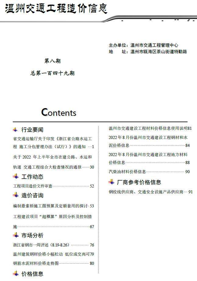 温州2022年8期交通信息价pdf扫描件