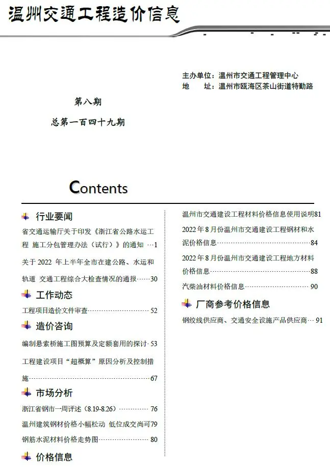 2022年8期温州交通工程造价信息电子版