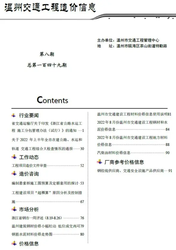温州2022年8期交通建筑造价信息