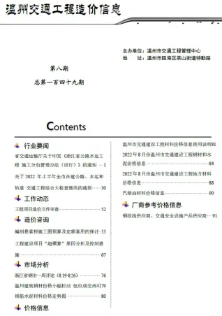 温州市2022年8月交通造价信息封面