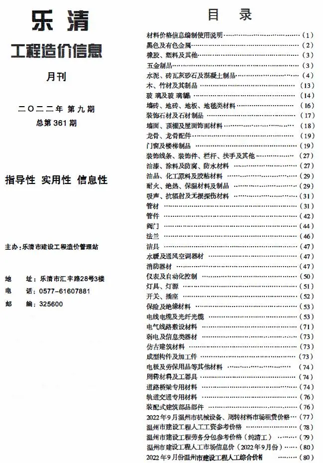 乐清市2022年9月工程造价信息