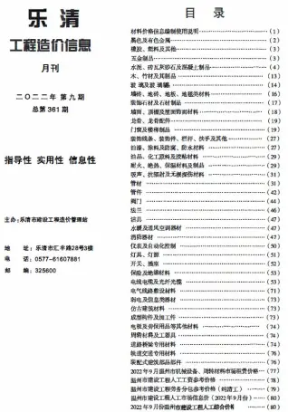 乐清2022年9月工程造价信息价PDF电子版