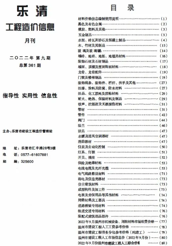 乐清市2022年9月工程造价信息