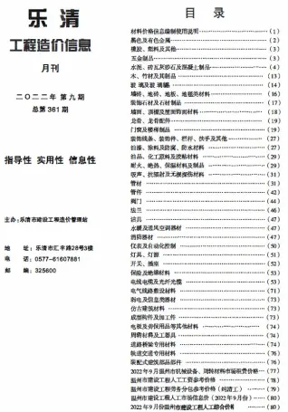 乐清市2022年9月造价信息主要概念首图